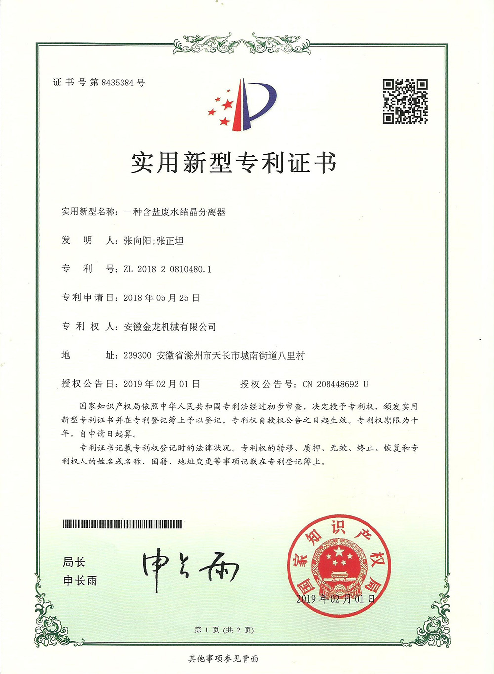 16904551878137.jpg 一種含鹽廢水結晶分離器.jpg