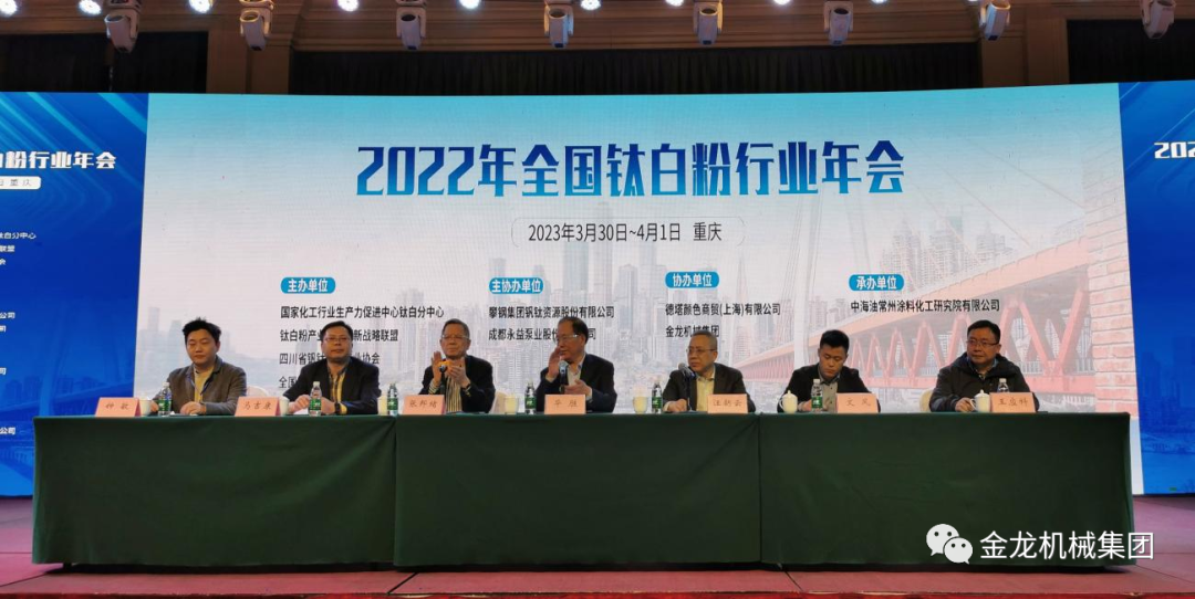 金龍機械攜MVR,硫酸亞鐵連續結晶,鈦液濃縮技術應邀參加全國鈦白粉行業年會