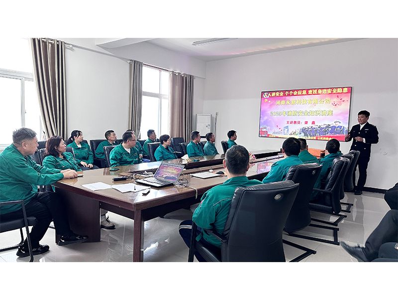 河南永新科技开展“工贸安全主题”培训活动，筑牢企业发展安全基石